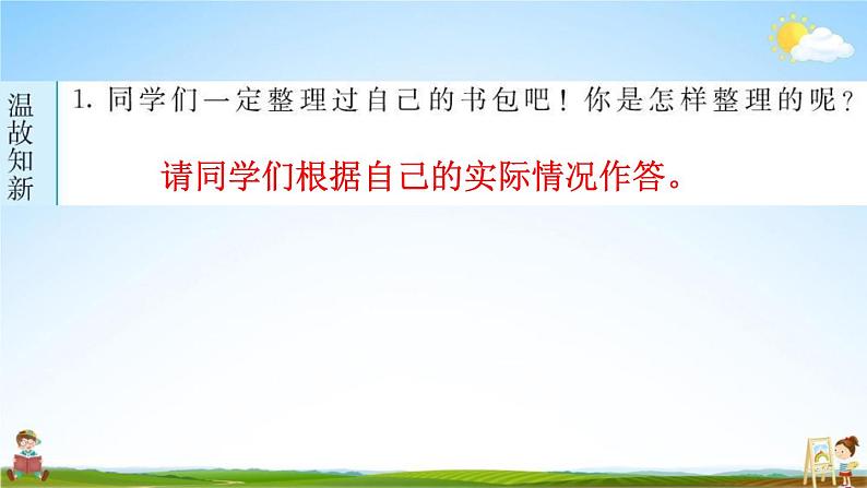 人教版一年级数学下册《3 分类与整理》练习题教学课件PPT优秀公开课第2页