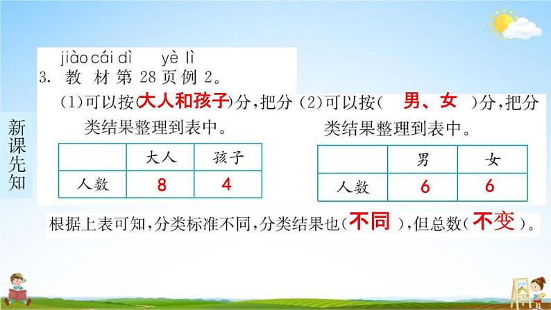 人教版一年级数学下册《3 分类与整理》练习题教学课件PPT优秀公开课第4页