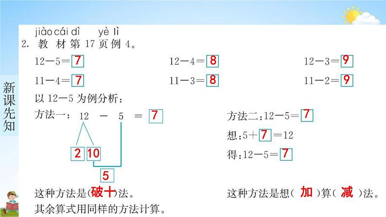 人教版一年级数学下册《2-3 十几减5、4、3、2》练习题教学课件PPT优秀公开课第3页