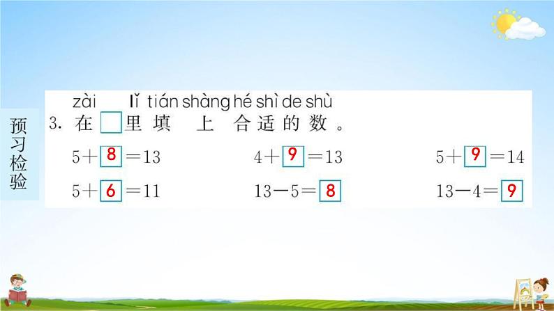 人教版一年级数学下册《2-3 十几减5、4、3、2》练习题教学课件PPT优秀公开课第4页