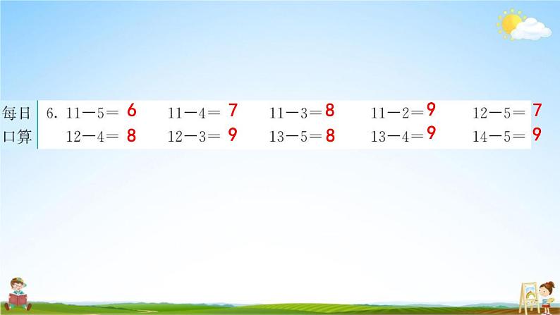 人教版一年级数学下册《2-3 十几减5、4、3、2》练习题教学课件PPT优秀公开课第7页