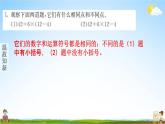 人教版四年级数学下册《1-3 括号和实际问题》练习题教学课件PPT优秀公开课