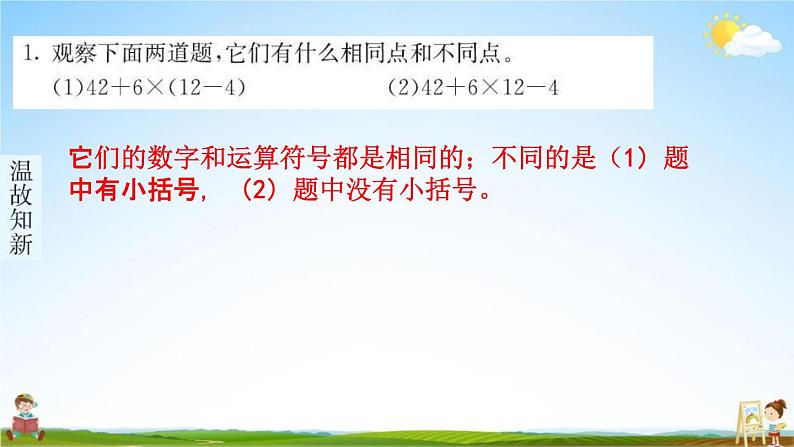 人教版四年级数学下册《1-3 括号和实际问题》练习题教学课件PPT优秀公开课第2页