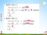 人教版四年级数学下册《1-3 括号和实际问题》练习题教学课件PPT优秀公开课