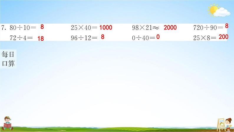 人教版四年级数学下册《1-3 括号和实际问题》练习题教学课件PPT优秀公开课第6页