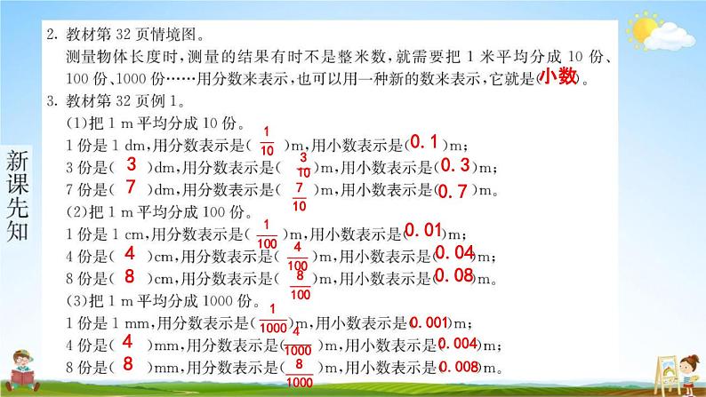 人教版四年级数学下册《4-1-1 小数的意义》练习题教学课件PPT优秀公开课第3页