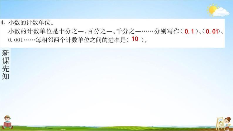 人教版四年级数学下册《4-1-1 小数的意义》练习题教学课件PPT优秀公开课第4页