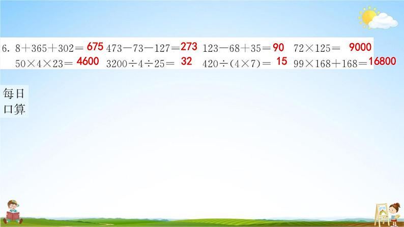 人教版四年级数学下册《4-1-1 小数的意义》练习题教学课件PPT优秀公开课第6页