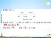 人教版四年级数学下册《1-1 加、减法的意义和各部分间的关系》练习题教学课件PPT优秀公开课