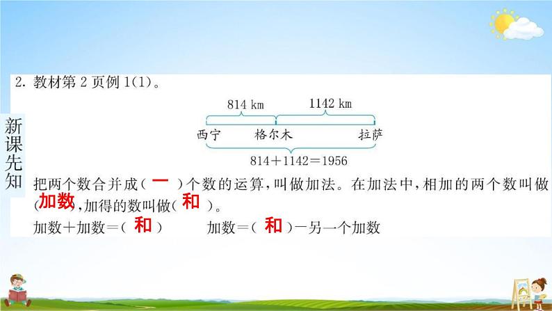 人教版四年级数学下册《1-1 加、减法的意义和各部分间的关系》练习题教学课件PPT优秀公开课03