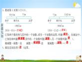 人教版四年级数学下册《1-1 加、减法的意义和各部分间的关系》练习题教学课件PPT优秀公开课