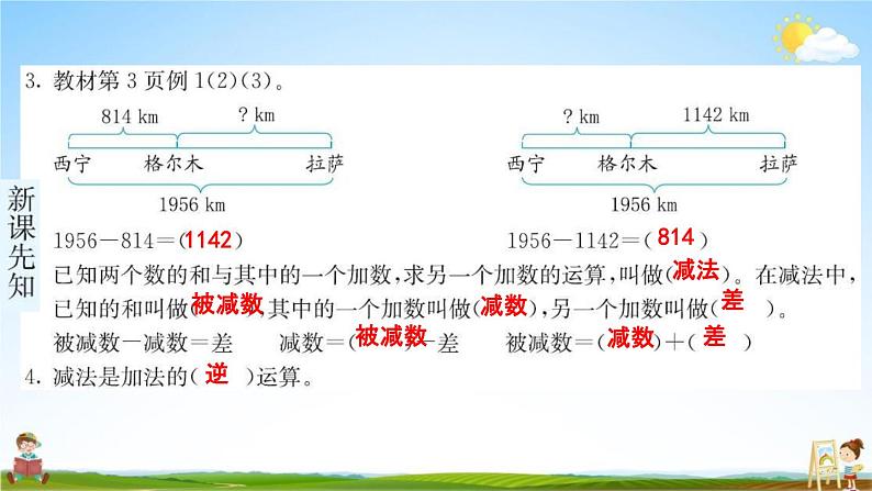 人教版四年级数学下册《1-1 加、减法的意义和各部分间的关系》练习题教学课件PPT优秀公开课04