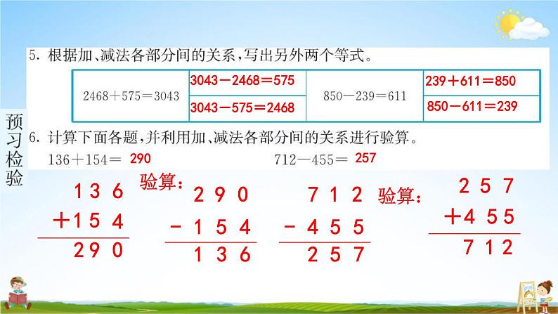 人教版四年级数学下册《1-1 加、减法的意义和各部分间的关系》练习题教学课件PPT优秀公开课05