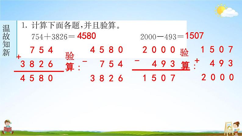 人教版四年级数学下册《6-1 小数加减法》练习题教学课件PPT优秀公开课第2页