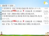 人教版四年级数学下册《6-1 小数加减法》练习题教学课件PPT优秀公开课