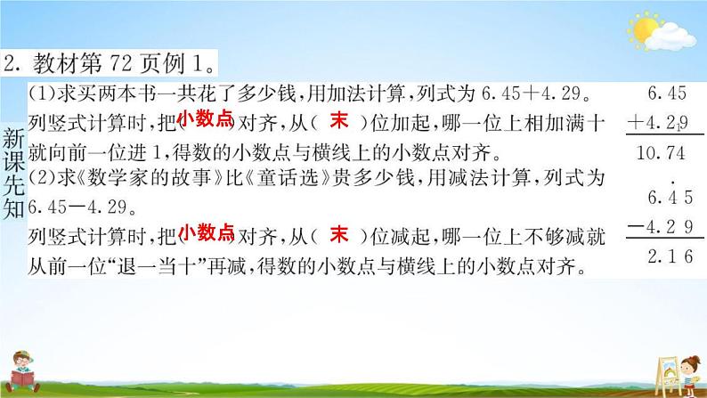 人教版四年级数学下册《6-1 小数加减法》练习题教学课件PPT优秀公开课第3页