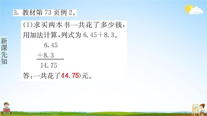 人教版四年级数学下册《6-1 小数加减法》练习题教学课件PPT优秀公开课第4页