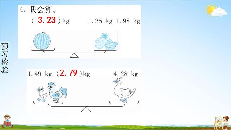 人教版四年级数学下册《6-1 小数加减法》练习题教学课件PPT优秀公开课第7页