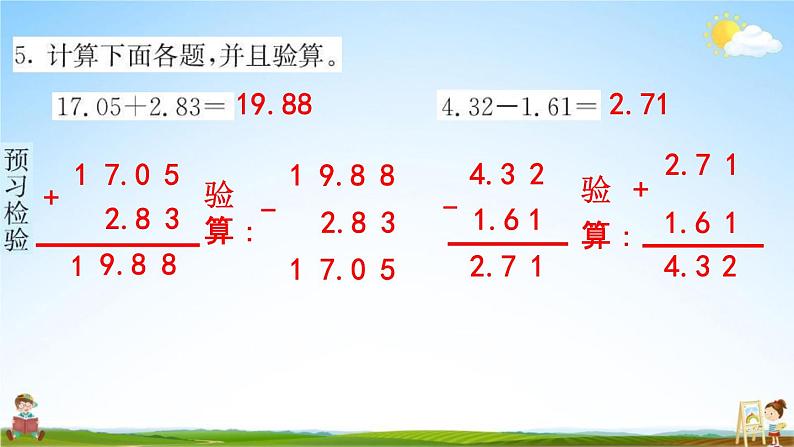 人教版四年级数学下册《6-1 小数加减法》练习题教学课件PPT优秀公开课第8页