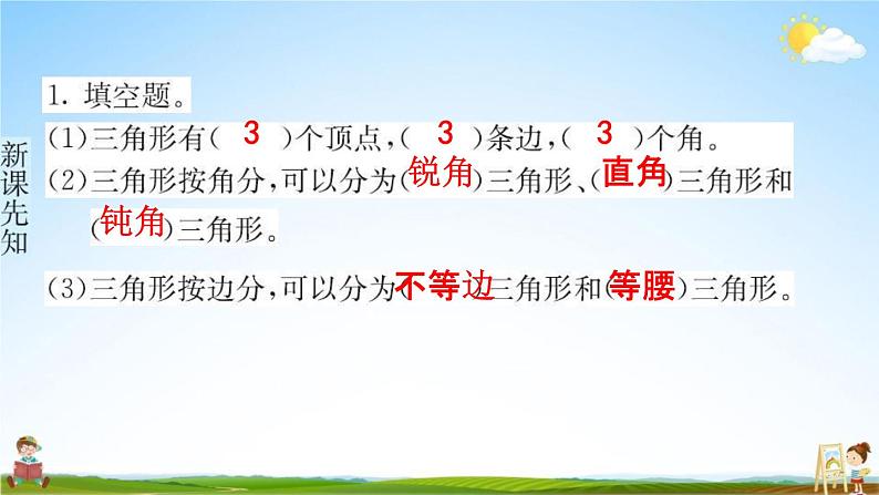 人教版四年级数学下册《5-3 三角形的内角和》练习题教学课件PPT优秀公开课第2页