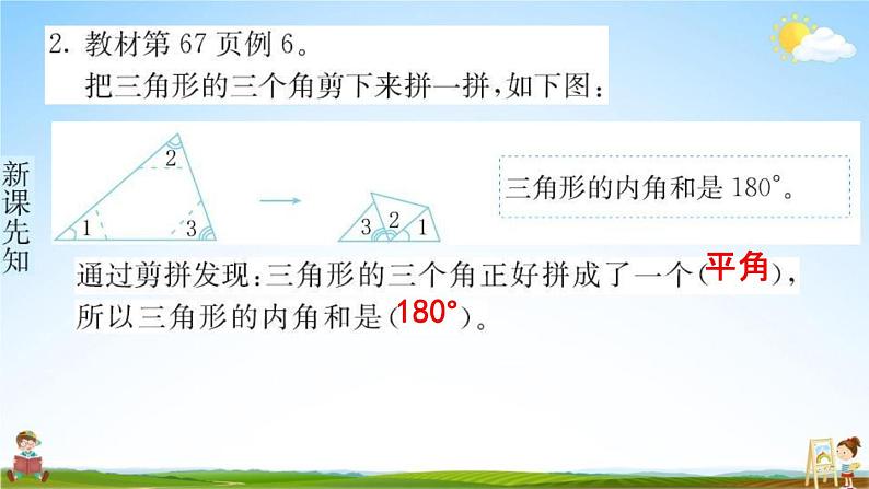 人教版四年级数学下册《5-3 三角形的内角和》练习题教学课件PPT优秀公开课第3页