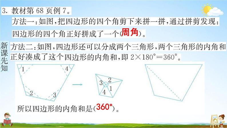 人教版四年级数学下册《5-3 三角形的内角和》练习题教学课件PPT优秀公开课第4页