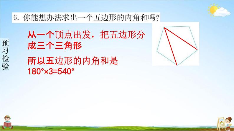 人教版四年级数学下册《5-3 三角形的内角和》练习题教学课件PPT优秀公开课第6页