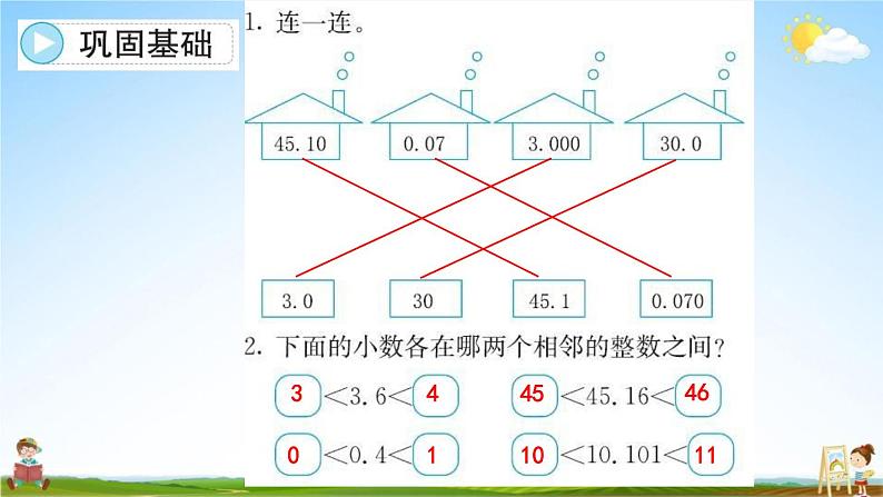 人教版四年级数学下册《4-2-2 小数的大小比较》练习题教学课件PPT优秀公开课第7页