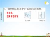 人教版四年级数学下册《7-2 平移》练习题教学课件PPT优秀公开课