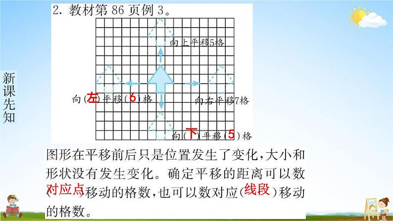 人教版四年级数学下册《7-2 平移》练习题教学课件PPT优秀公开课第3页