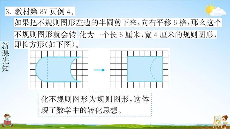 人教版四年级数学下册《7-2 平移》练习题教学课件PPT优秀公开课第4页