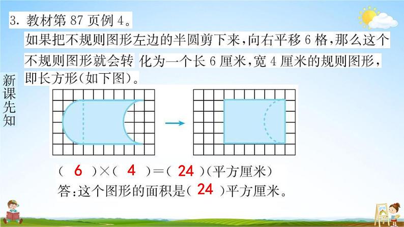 人教版四年级数学下册《7-2 平移》练习题教学课件PPT优秀公开课第5页