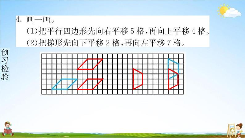 人教版四年级数学下册《7-2 平移》练习题教学课件PPT优秀公开课第6页