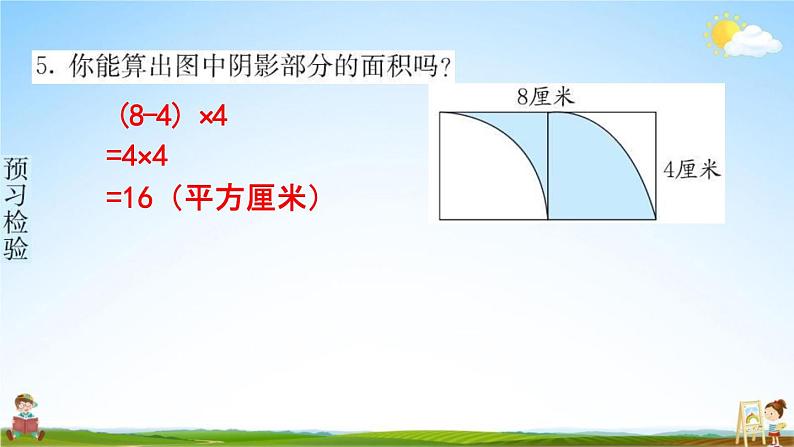 人教版四年级数学下册《7-2 平移》练习题教学课件PPT优秀公开课第7页