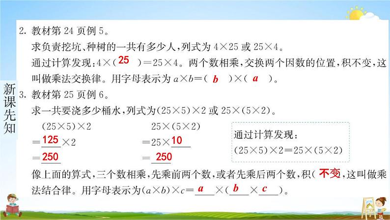 人教版四年级数学下册《3-2 乘法运算定律》练习题教学课件PPT优秀公开课第3页