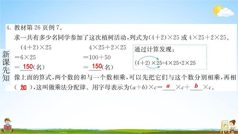 人教版四年级数学下册《3-2 乘法运算定律》练习题教学课件PPT优秀公开课第4页