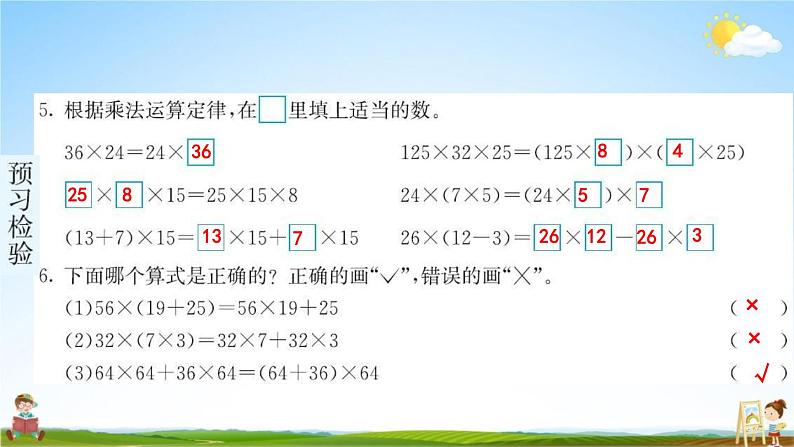 人教版四年级数学下册《3-2 乘法运算定律》练习题教学课件PPT优秀公开课第5页