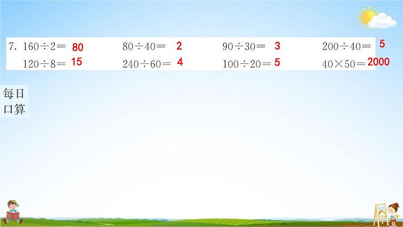 人教版四年级数学下册《3-2 乘法运算定律》练习题教学课件PPT优秀公开课第6页