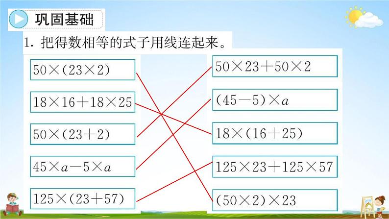 人教版四年级数学下册《3-2 乘法运算定律》练习题教学课件PPT优秀公开课第8页