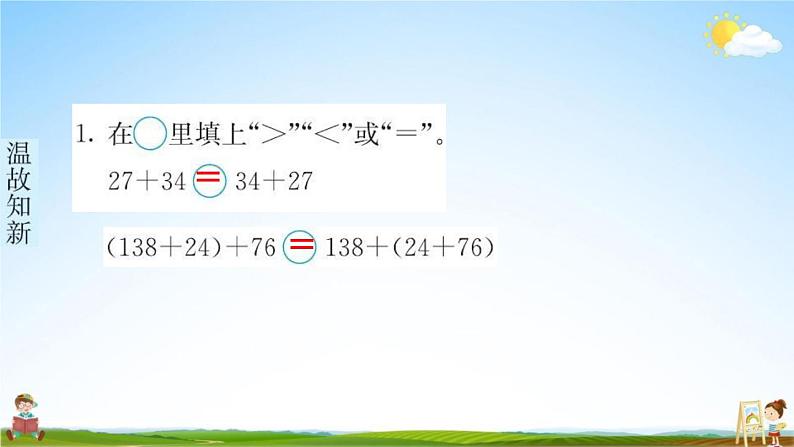 人教版四年级数学下册《6-3 整数加法运算定律推广到小数》练习题教学课件PPT优秀公开课第2页