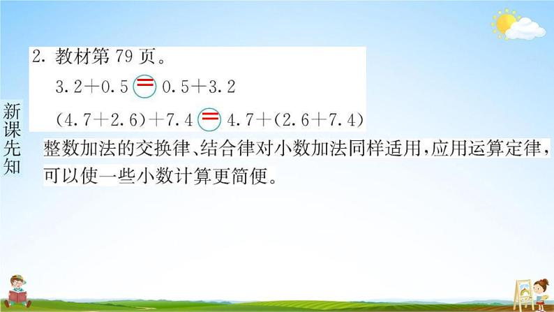 人教版四年级数学下册《6-3 整数加法运算定律推广到小数》练习题教学课件PPT优秀公开课第3页