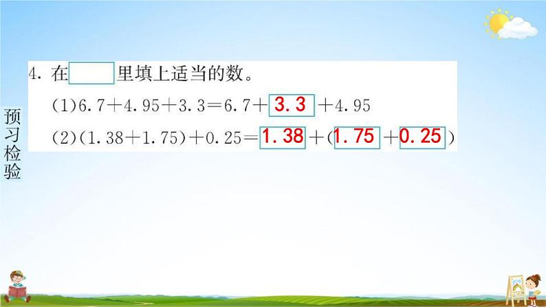 人教版四年级数学下册《6-3 整数加法运算定律推广到小数》练习题教学课件PPT优秀公开课第6页