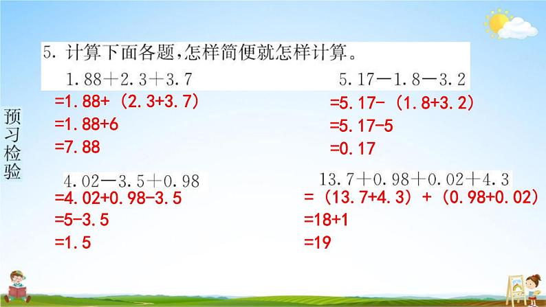 人教版四年级数学下册《6-3 整数加法运算定律推广到小数》练习题教学课件PPT优秀公开课第7页