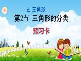 人教版四年级数学下册《5-2 三角形的分类》练习题教学课件PPT优秀公开课