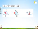 人教版四年级数学下册《5-2 三角形的分类》练习题教学课件PPT优秀公开课