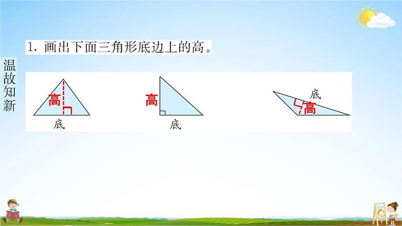 人教版四年级数学下册《5-2 三角形的分类》练习题教学课件PPT优秀公开课02
