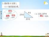 人教版四年级数学下册《5-2 三角形的分类》练习题教学课件PPT优秀公开课
