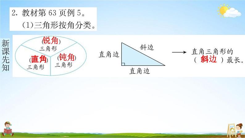 人教版四年级数学下册《5-2 三角形的分类》练习题教学课件PPT优秀公开课03