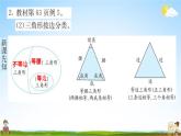 人教版四年级数学下册《5-2 三角形的分类》练习题教学课件PPT优秀公开课