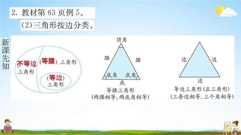 人教版四年级数学下册《5-2 三角形的分类》练习题教学课件PPT优秀公开课04